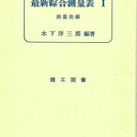 66ポケット最新綜合測量表㈵