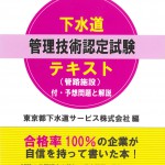 7下水道管理技術認定試験