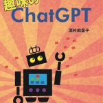 趣味のChatGPT