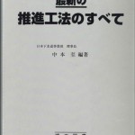 84最新の推進工法のすべて