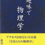 215趣味で物理学-2