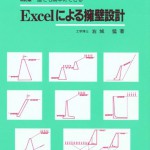 42Excelによる擁壁設計