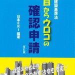 127目からウロコの確認申請