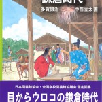 211知るほど楽しい鎌倉時代_201509版